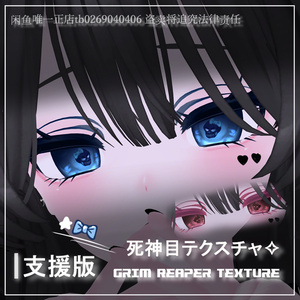 【セレスティア / うるる / 桔梗】死神目テクスチャ 缩略图 4