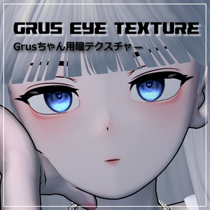 【Grus】Grusちゃん用瞳テクスチャー 缩略图 2
