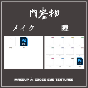 【めいゆん】メイク & 十字架瞳テクスチャ 缩略图 4