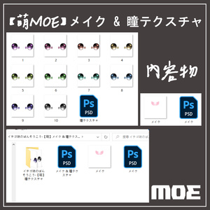 【萌】メイク & 瞳テクスチャ 缩略图 5