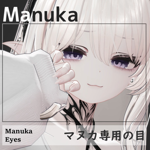 【マヌカ】うるうるアイテクスチャー