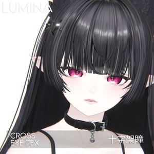 【ルミナ】十字架瞳テクスチャ 缩略图 6