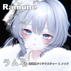 【ラムネ】清楚系アイテクスチャー & メイク