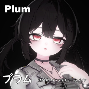 【プラム -Plum-】清楚系アイテクスチャー & メイク 缩略图 3