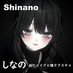 【しなの】ヤンデレ♥MAKEUP & EYE & NOSEBLEED 缩略图 4