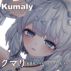 【クマリ】清楚系アイテクスチャー & メイク & Face Blendshape 缩略图 3