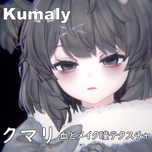 【クマリ】ヤンデレ♥MAKEUP & EYE & NOSEBLEED & Face Blendshape 缩略图 9