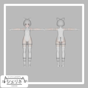 オリジナル3Dモデル「シェリネ - CHERINE -」（RINNE素体S） 缩略图 6