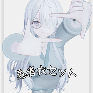 Wendy(ウェンディ) 想定 「患者衣セット」