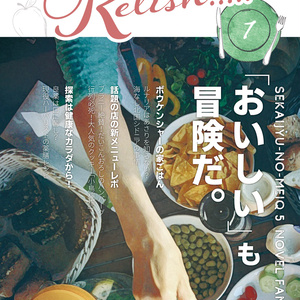 Relish!!!!!イグジスタンスごはんワンライまとめ1