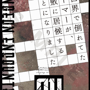 「異世界で倒れてたゲーマーが、屋敷に居候することになりました　04」