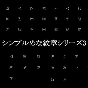 【無料】シンプルめな紋章シリーズ3