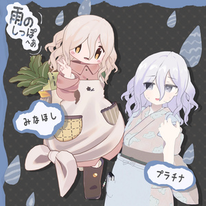 雨のしっぽ＿ヘア【まめひなた・キプフェル・うささき・みなほし・プラチナ・しらつめ・なのでび】 缩略图 5