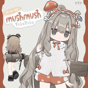 【MushMush】えも研素体、まめふれんず、うささき、みなほし対応服 