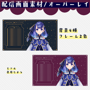 【配信者向け】配信素材オーバーレイ｜Stream overlay