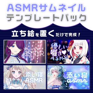 【配信者向け】立ち絵を置くだけサムネテンプレートパックVol2
