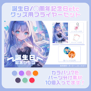 限定販売】みやぢ誕生日グッズ＆ボイス2023【受注生産