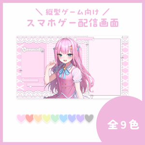 【配信素材】スマホゲー配信画面【VTuberさん・配信者さん向け】