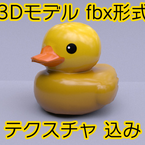 【3Dモデル】ラバーダック（高/低ポリ2種・Unity対応）｜ゲーム・VRChat・ワールド小物に最適