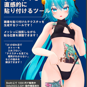 テクスチャを直感的に貼り付けるツール V2.2 缩略图 2