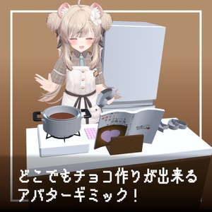 何処でも作れる！手作りチョコ【ModularAvatar対応】 缩略图 2