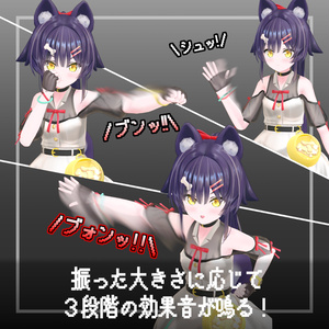 素振り効果音【ModularAvatar対応】 缩略图 3