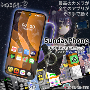 【セール中!】SundayPhone-VRChat向け高機能スマホギミック【ModularAvatar対応】