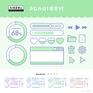 PCのUI風素材