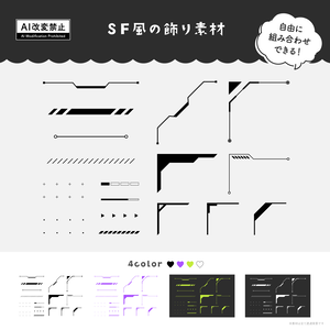 【期間限定無料】SF風の飾り素材