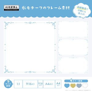 氷モチーフのフレーム素材