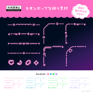 ネオンポップな飾り罫素材