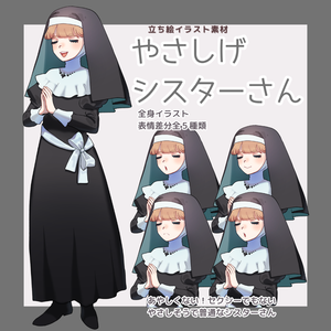 【立ち絵イラスト素材】やさしげシスターさん