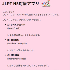 JLPT N5対策アプリ