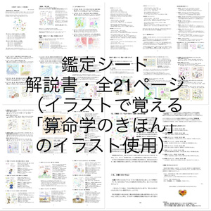 イラストで覚える算命学のきほん 47、イラストで覚える「算命学
