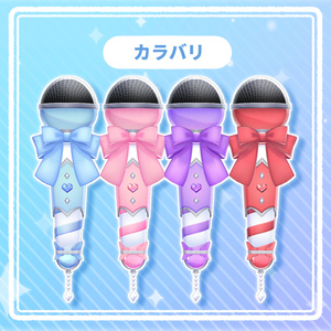 25アバター対応]誰でもアイドルになれる！「アイドルマイク(Idol mic