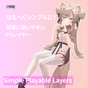 シンプルなアバターカスタマイズレイヤー