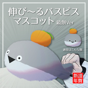 [MA Compatible] Stretchy Sacabambaspis Mascot