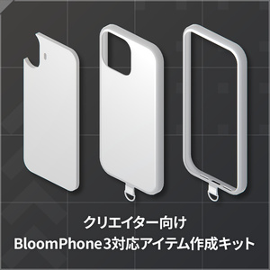 【クリエイター向け】BloomPhone 3対応アイテム作成キット
