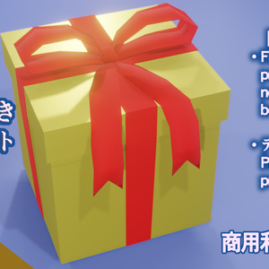 【3Dモデル】ボーン付きプレゼントbox
