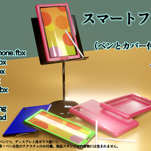 【3Dモデル】スマートフォンセット　カバーとペン付き