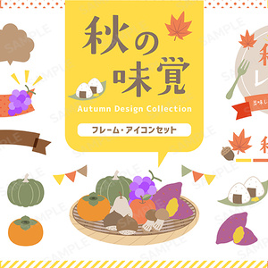 秋の味覚のフレームとあしらい、イラストアイコンセット
