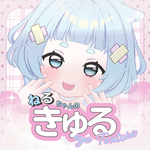 【ねる】きゅるあいてくすちゃ【Eyes Textures/瞳＋まつげ】