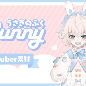 【Vtuber素材】うさぎのおようふく