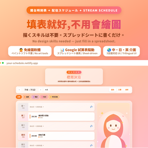 VTuber／週表產生器／週間スケジュール生成ツール/Weekly Schedule Generator