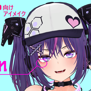 [鳥類なら無料]CyberCat2.0向けアイメイク