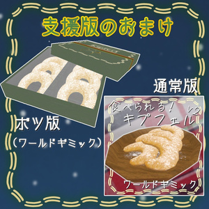 食べられるキプフェル(お菓子)【アバター、ワールドギミック】 缩略图 4
