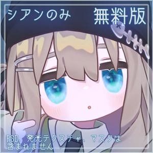 【無料あり】Submerge EyeTexture【キプフェル / Kipfel】 缩略图 4
