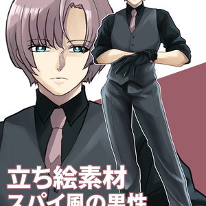 立ち絵素材（スパイ風の男性　表情10種類＋1）