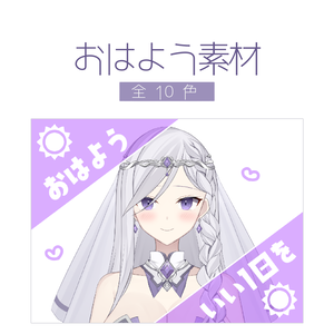 半透明おはよう素材