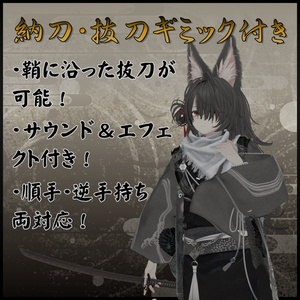 【VRChat想定】妖刀 -八咫烏- 【抜刀ギミック・パーティクル付き】 缩略图 2